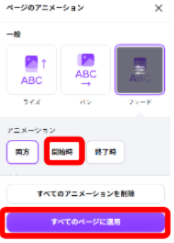 Canvaでフェードアニメーションを開始時に設定している画面