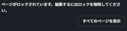 Canvaでロックされた資料を編集しようとしている画面