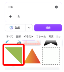 Canvaで反転できるイラストを選択している画面