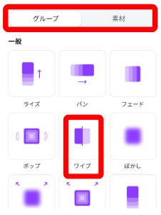 Canvaでアニメーションパネルを表示している画面