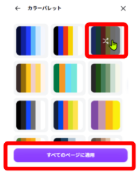 Canvaでカラーパレットを選択している画面