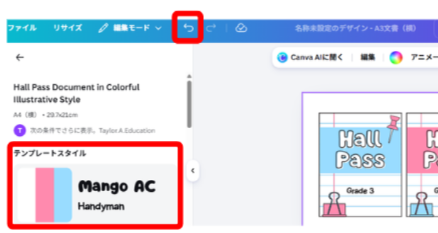 Canvaでテンプレートスタイルが表示された画面